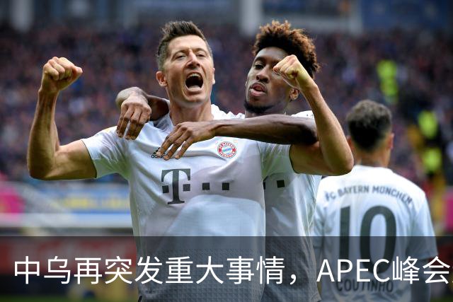 中乌再突发重大事情，APEC峰会还没正式开幕，停战最佳方案已出？