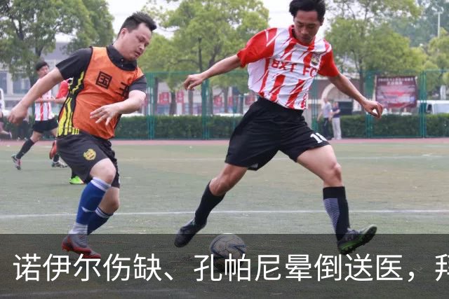 诺伊尔伤缺、孔帕尼晕倒送医，拜仁战弗赖堡只剩残阵